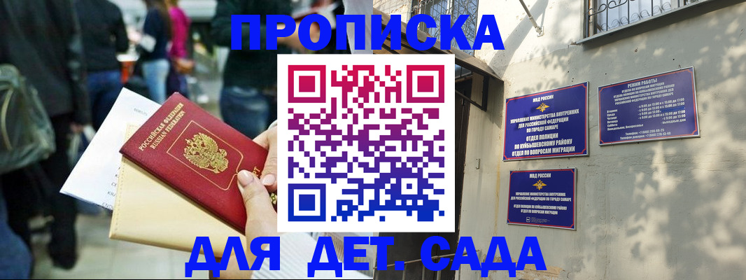 прописка ребенка в Абазе