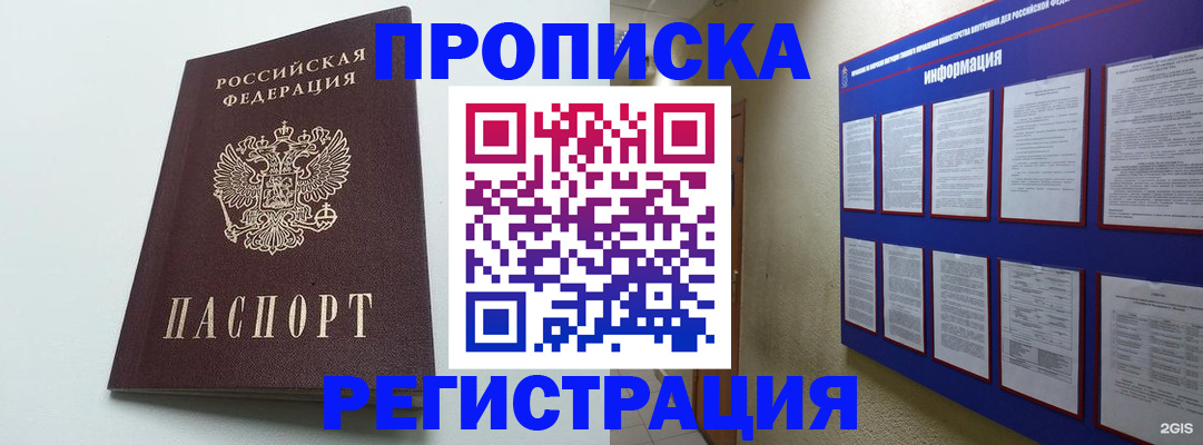 временная регистрация 2025 в Абазе