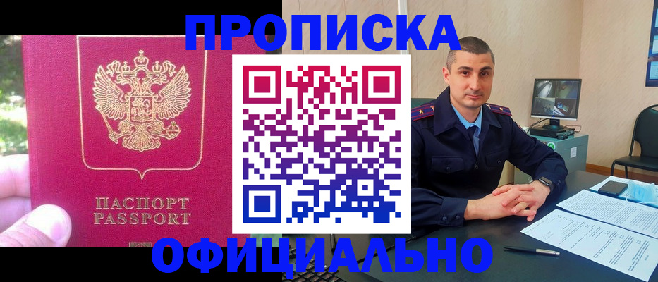 прописка штамп в Абазе
