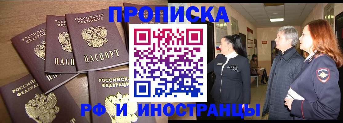временная регистрация недорого в Абазе